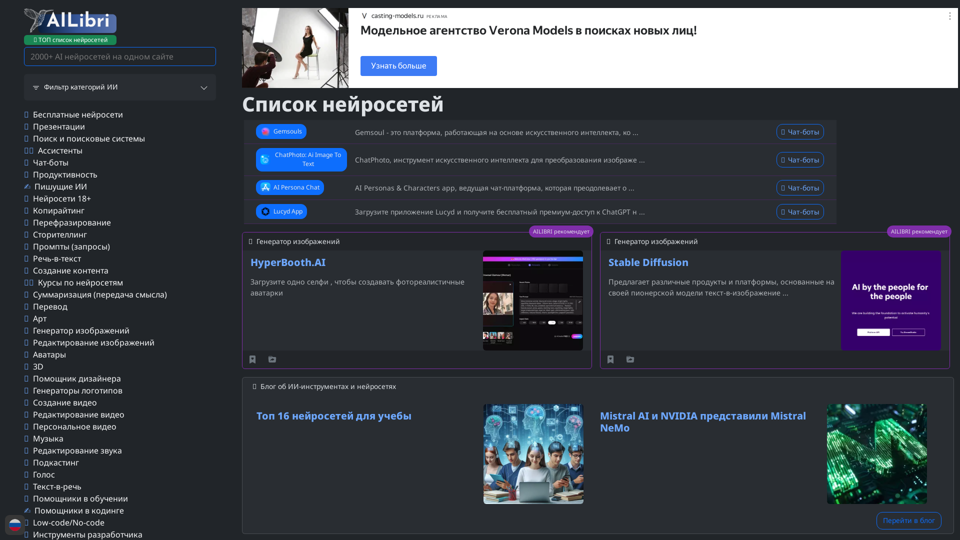 Каталог лучших нейросетей для работы с текстом, изображениями, видео и не только