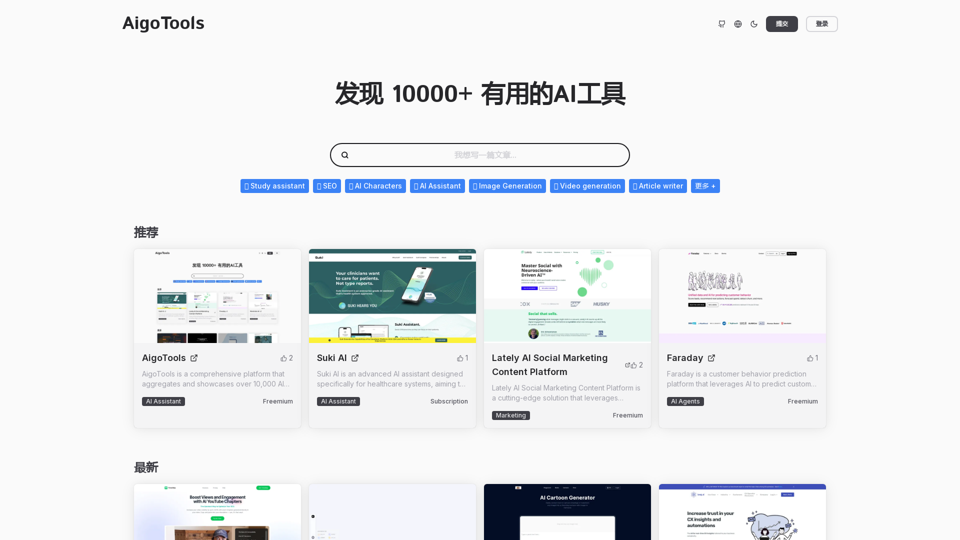 AIGoTools: Your Go-To AI Tools Directory Online